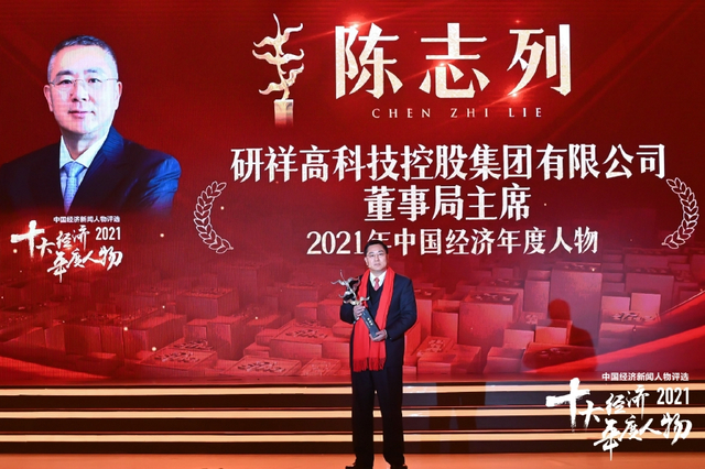 陈志列荣获2021中国经济年度人物(高清图集)
