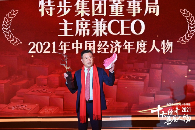 丁水波荣获2021中国经济年度人物(高清图集)