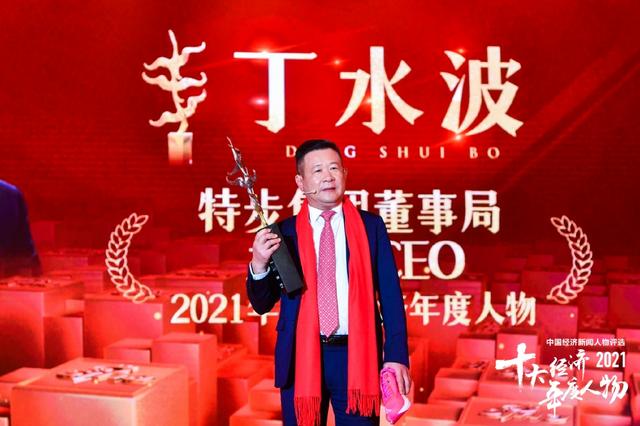 获“2021中国经济年度人物”！特步CEO丁水波带鞋领奖