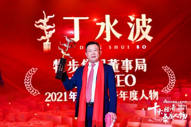 获“2021中国经济年度人物”！特步CEO丁水波带鞋领奖