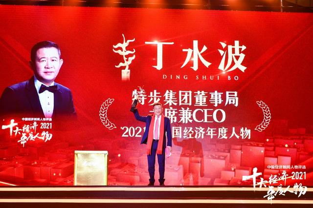 获“2021中国经济年度人物”！特步CEO丁水波带鞋领奖