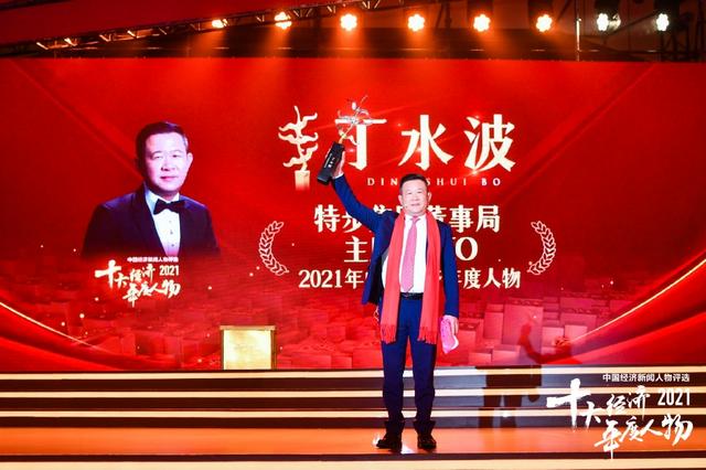 获“2021中国经济年度人物”！特步CEO丁水波带鞋领奖