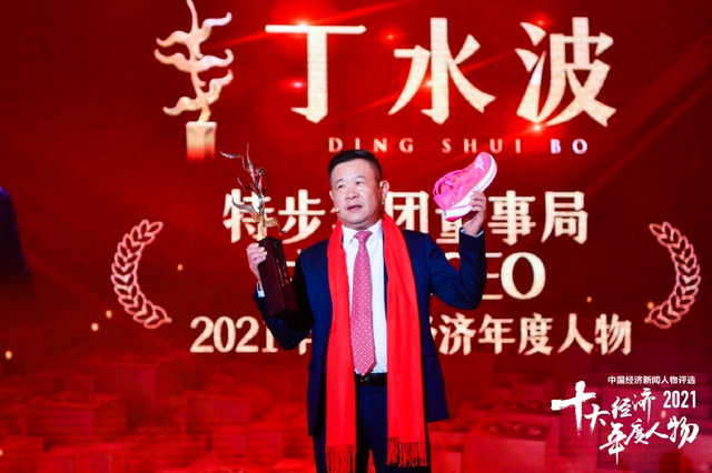丁水波荣获2021中国经济年度人物(高清图集)