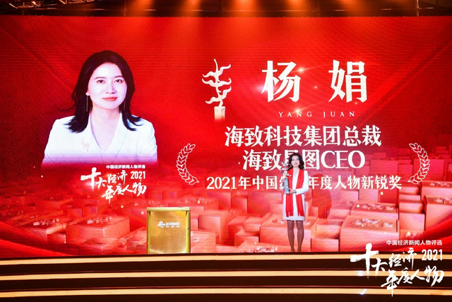 杨娟荣获2021中国经济年度人物新锐奖(高清图集)