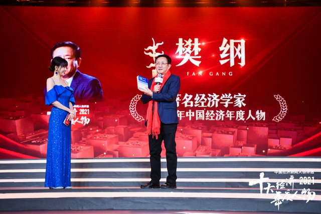 樊纲荣获2021中国经济年度人物（高清图集）