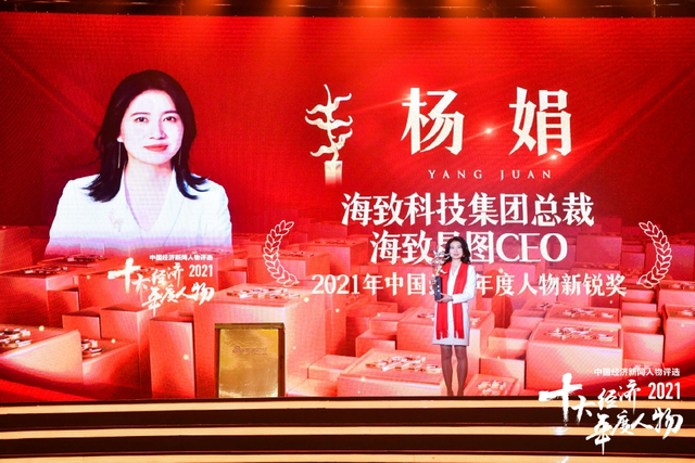 杨娟荣获2021中国经济年度人物新锐奖(高清图集)