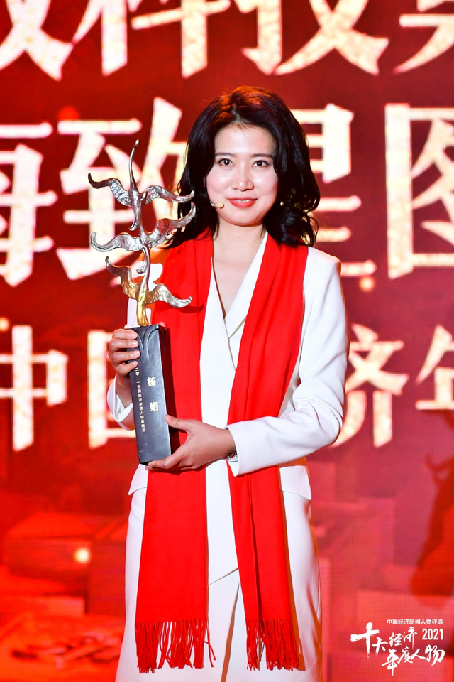 杨娟荣获2021中国经济年度人物新锐奖(高清图集)