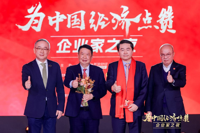 卢迈、王辉耀与王立新为陈景河见证荣誉时刻，2025企业家之夜举行