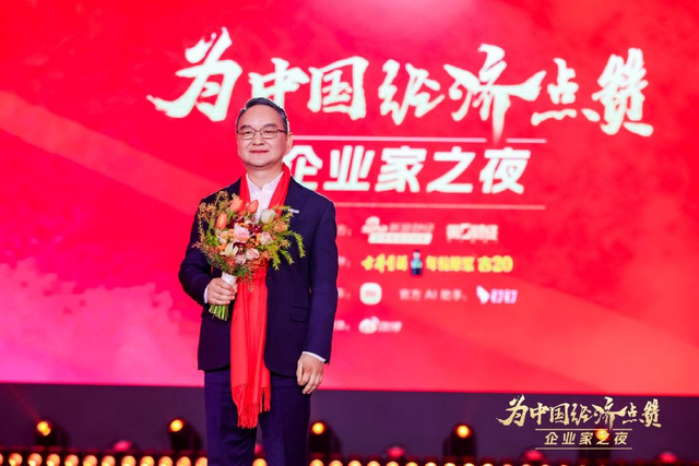 盛希泰与周逵为彭军见证荣誉时刻，2025企业家之夜举行