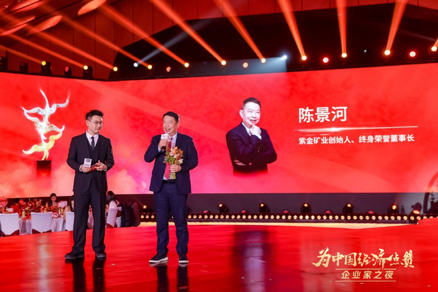 卢迈、王辉耀与王立新为陈景河见证荣誉时刻，2025企业家之夜举行