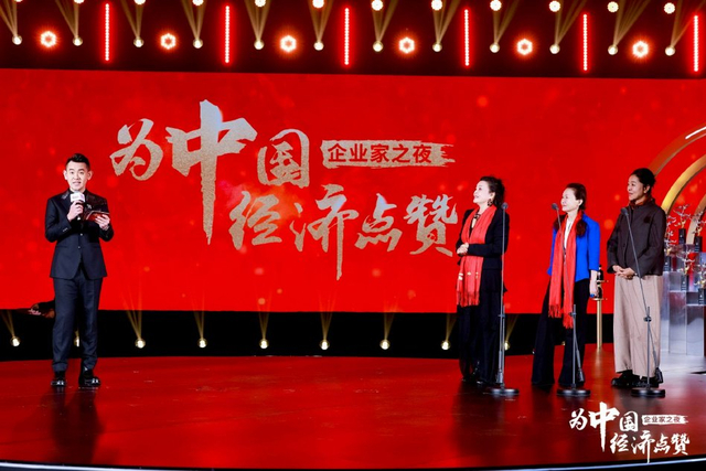 2024企业家之夜,倪萍、赵燕、张兰为宗馥莉见证荣誉时刻