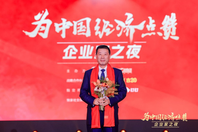 向冷友斌等企业家致敬，2025企业家之夜举行
