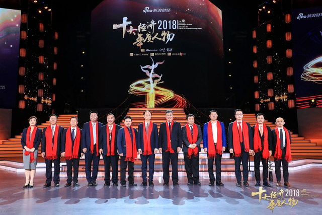 2018中国经济年度人物颁奖典礼获奖嘉宾合影