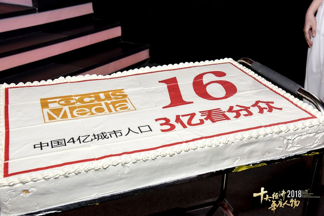 主办方为江南春准备的蛋糕