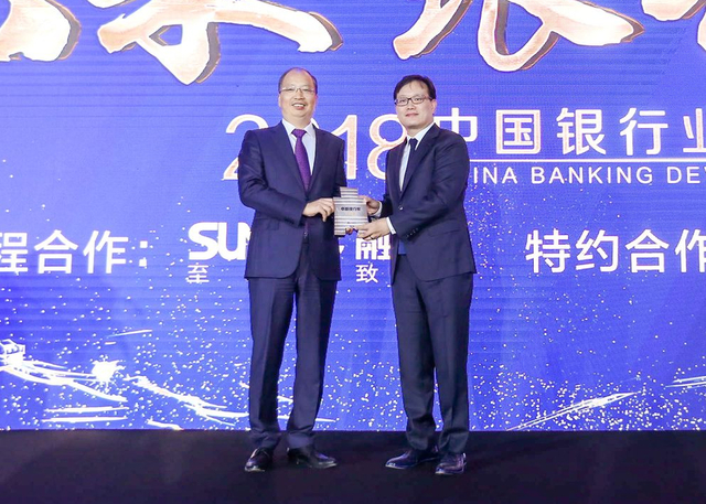 2018中国银行业发展论坛暨第六届银行业综合评选颁奖典礼