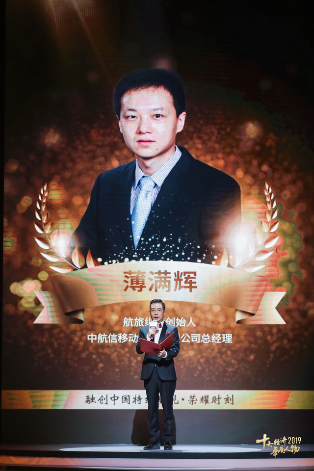 薄满辉当选“2019经济年度人物”（全程回顾）