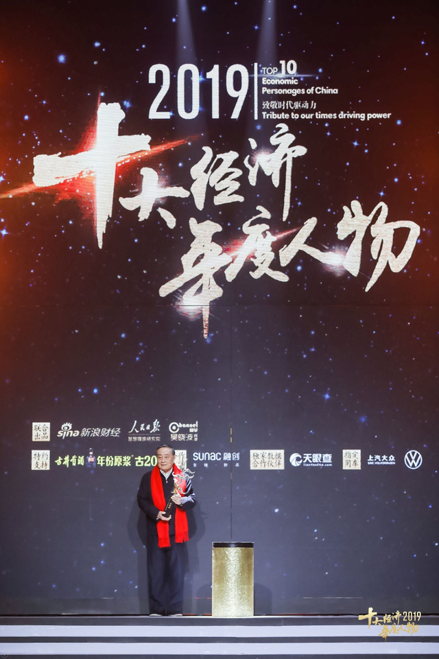 宗庆后当选“2019经济年度人物”（全程回顾）