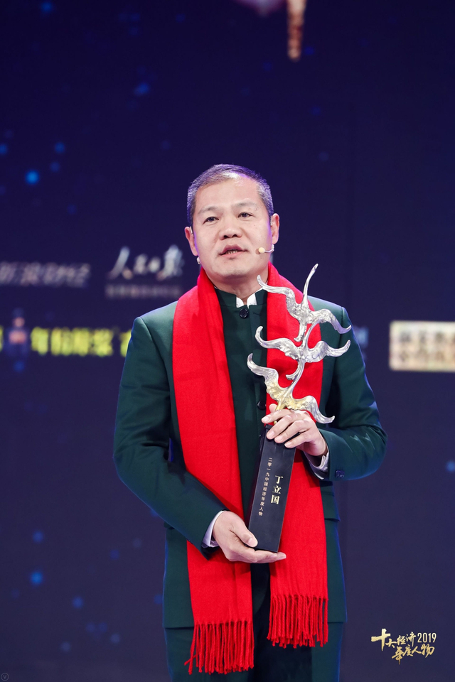 丁立国当选“2019经济年度人物”（全程回顾）