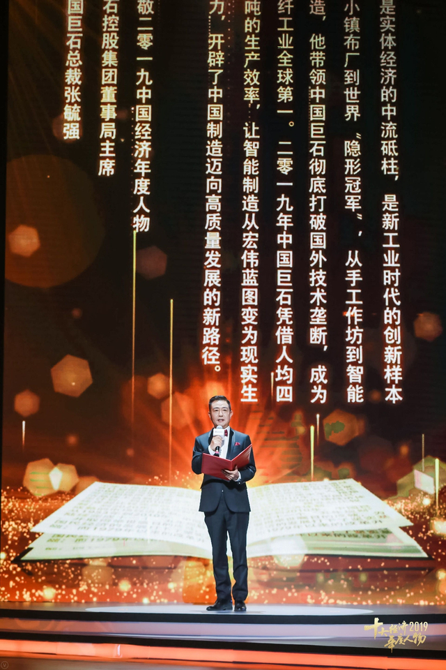 张毓强当选“2019经济年度人物”（全程回顾）
