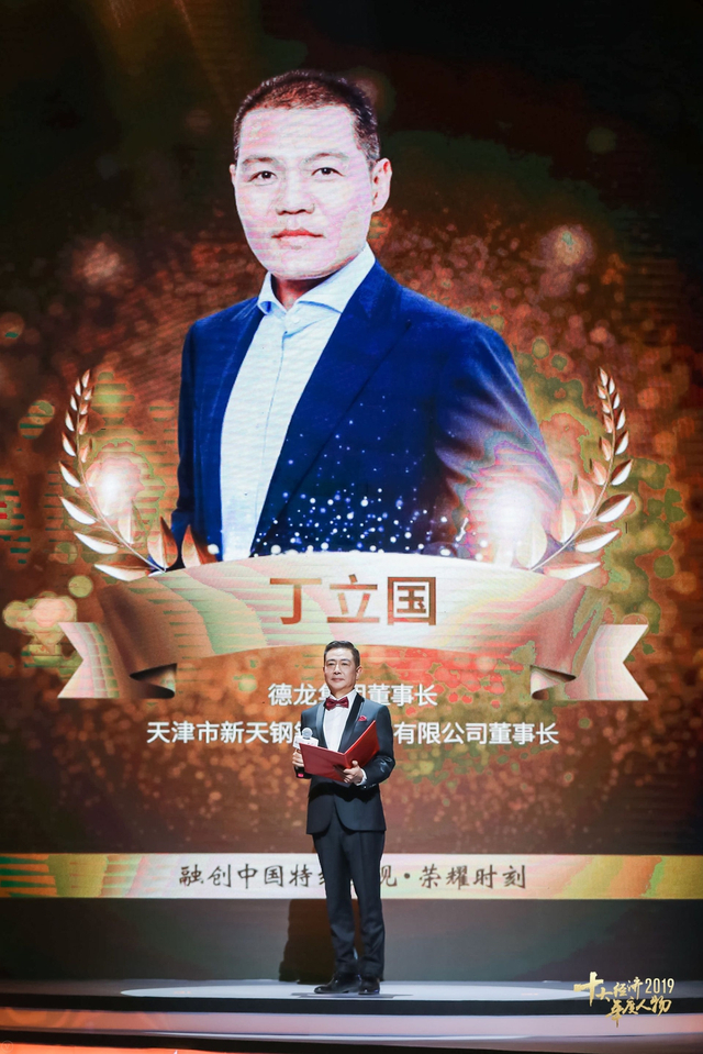 丁立国当选“2019经济年度人物”（全程回顾）