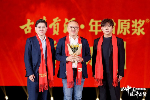 2024企业家之夜，杨宇东、胡海泉为余凯见证荣誉时刻