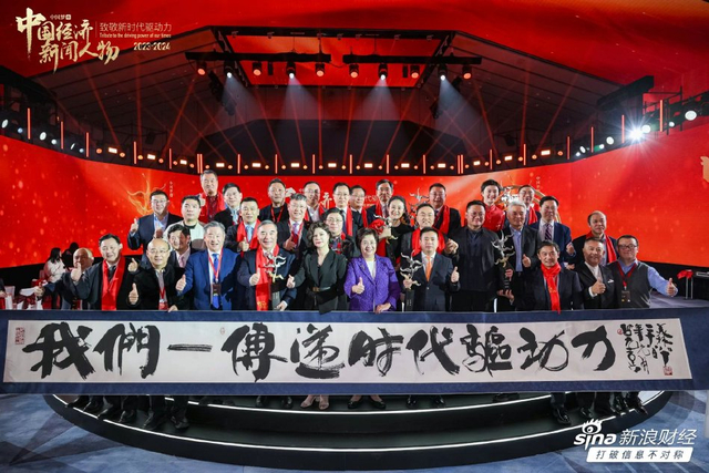 赵明获选中国经济新闻人物(2023-2024)，杨奕、宋立新为其颁奖