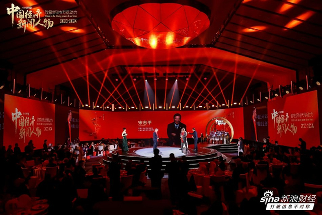 宋志平获选中国经济新闻人物(2023-2024)，冯并、傅成玉为其颁奖
