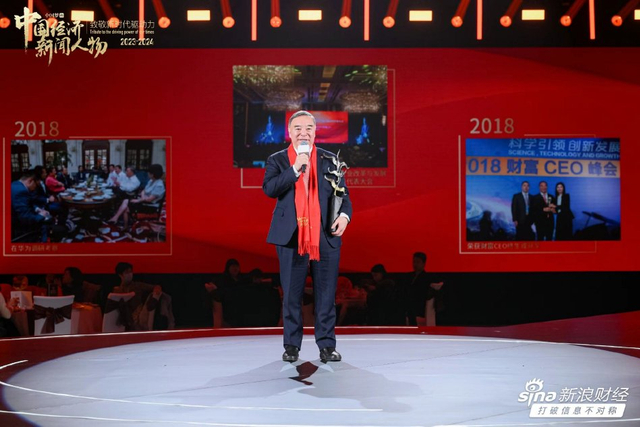 宋志平获选中国经济新闻人物(2023-2024)，冯并、傅成玉为其颁奖