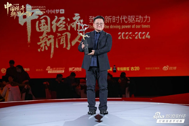 尹烨获选中国经济新闻人物新锐，赵燕、俞渝、任泉为其颁奖
