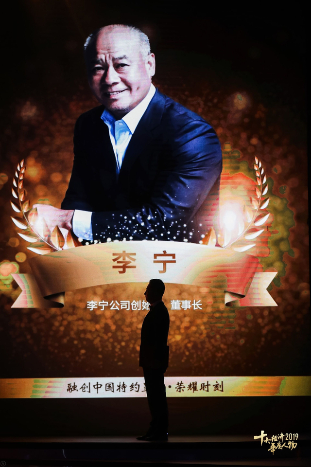 李宁当选“2019经济年度人物”（全程回顾）