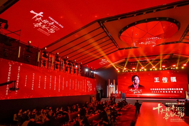 王传福荣获2022中国经济年度人物（高清图集）