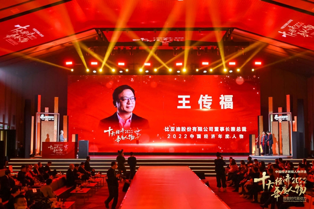 王传福荣获2022中国经济年度人物