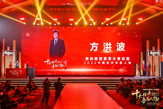 方洪波荣获2022中国经济年度人物