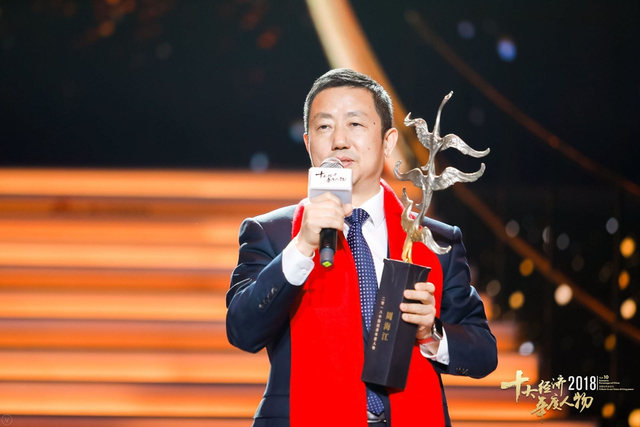 “2018十大经济年度人物”颁奖盛典