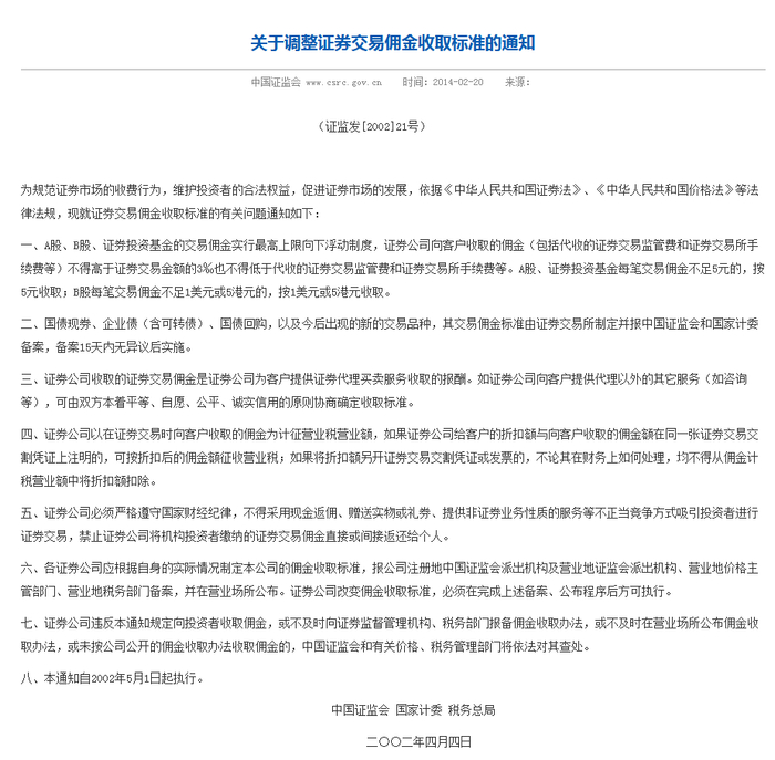 来源：证监会官网