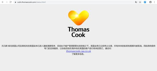 托马斯·库克集团官网（翻译页面）