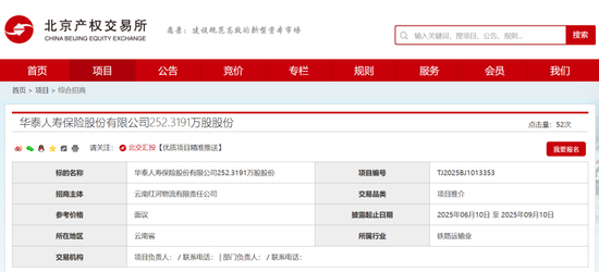 图源：北京产权交易所