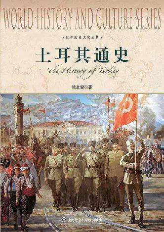 《土耳其通史》