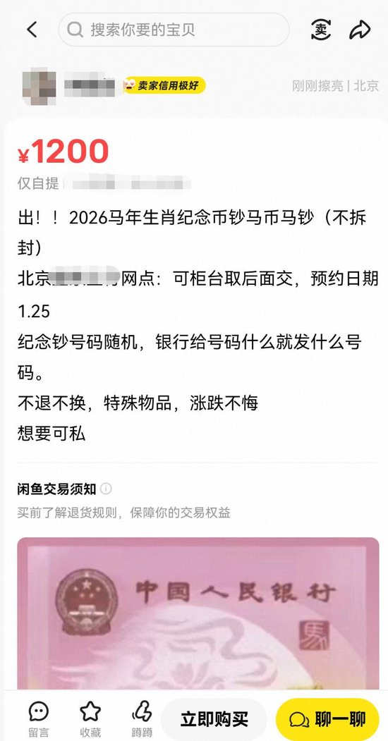 马年纪念币钞在二手交易平台上的价格。截图自某二手交易平台