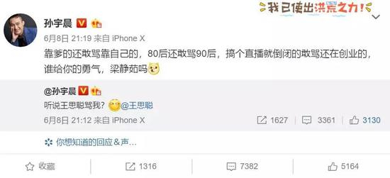 来源：孙宇晨微博截图