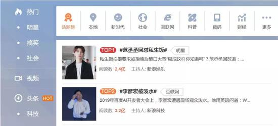 ▲“李彦宏被泼水”居新浪微博话题榜第二