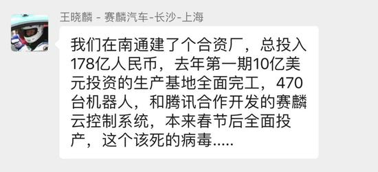 赛麟董事长王晓麟在微信群中的回复（来源：创业邦）