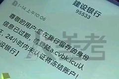 银行行长都纳闷：诈骗分子是如何用建行官号95533发诈骗短信的？