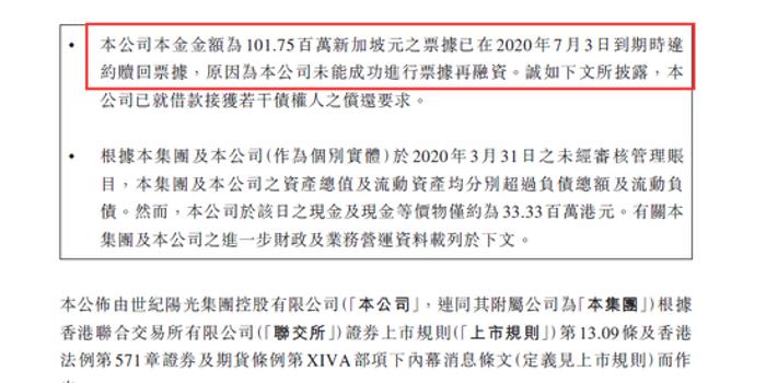 世纪阳光1亿新加坡元债券违约再融资恶化爆发危机 手机新浪网