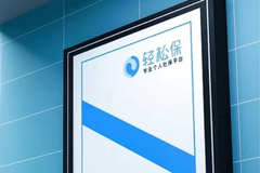 两任总经理被严惩！监管铁腕整治“首月0元”乱象：轻松保经纪遭“顶格处罚”