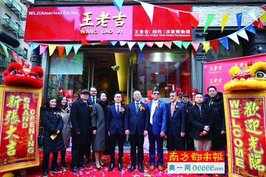 王老吉首个海外凉茶博物馆在纽约曼哈顿格兰街正式开馆