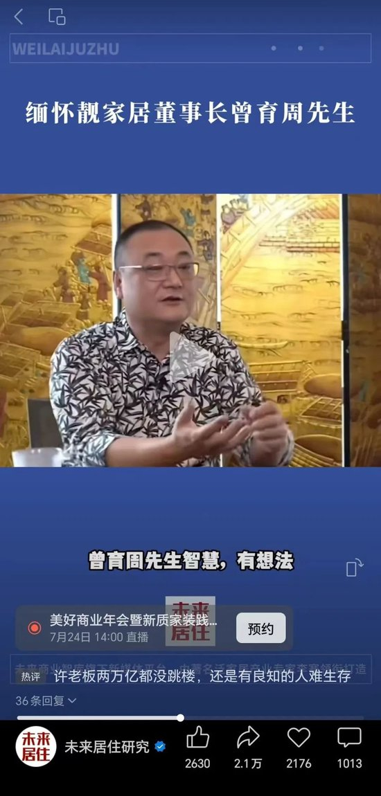 ▲截自视频号“未来居住研究”。