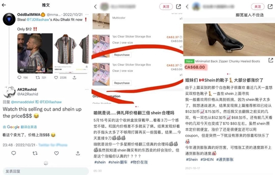 消费者在社交媒体抱怨SHEIN涨价