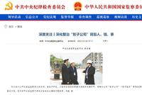 周末突发:中纪委重磅发文!史上罕见,所有分析师都在讲人工智能!
