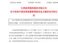 A股突发！603398，被证监会立案！